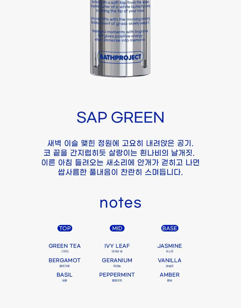 [파우치&키링 포함] 배쓰프로젝트 오드퍼퓸 18ml 4종 택1 상세페이지 15